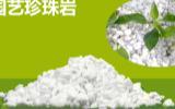珍珠岩的重量 轻盈与承重的并存在建材世界的标志